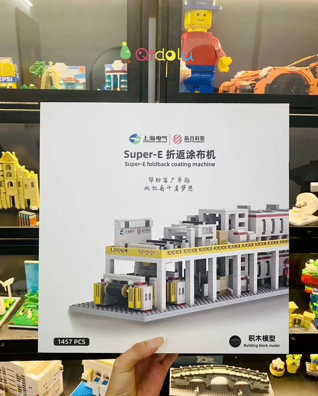 The Shanghai Electric & Yinghe Technology Super-E Foldback Coating Machine Building Block Model – Empowering National Key Equipment, Building a New Chapter in Industrial Aesthetics